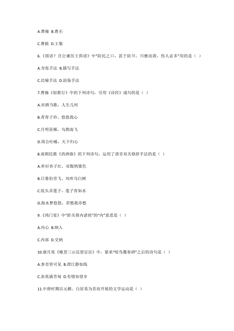 2005年4月全国高等教育自学考试中外文学作品导读试题-自考题库_第2页