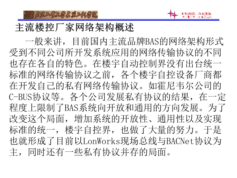 [精选]楼宇自控系统典型产品及工程实例_第3页