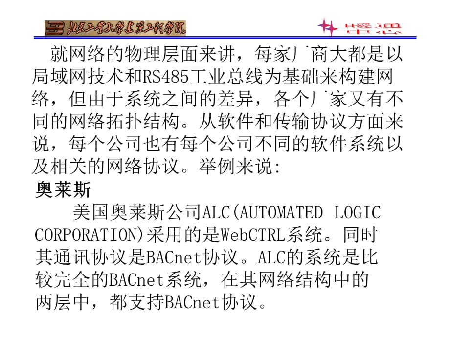 [精选]楼宇自控系统典型产品及工程实例_第4页