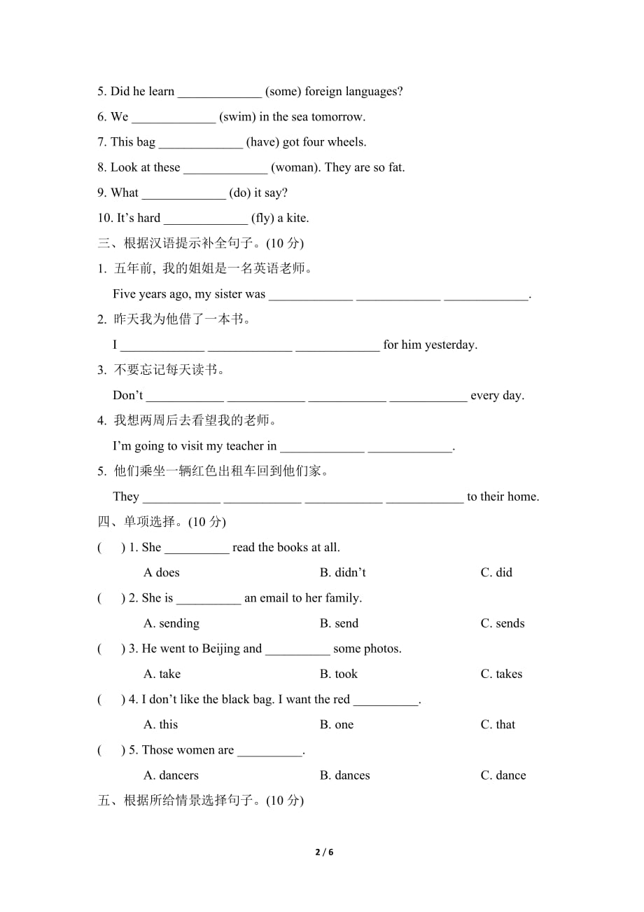 最新外研版英语五年级下册期末复习句型与语法专项复习卷_第2页