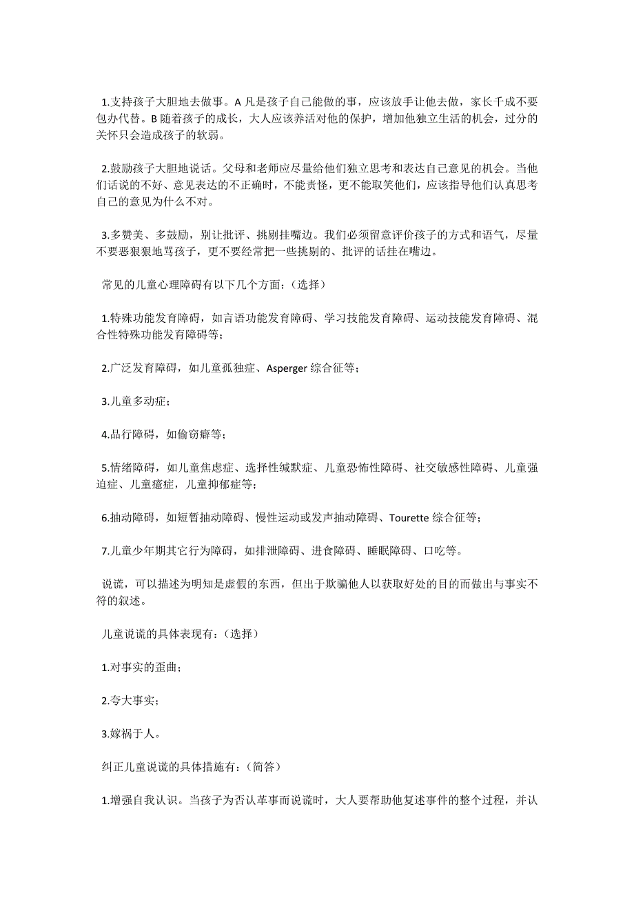 自考《心理卫生与心理咨询》串讲资料（二）-自考题库_第4页