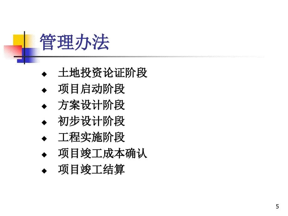 [精选]某地产公司成本管理实施细则_第5页