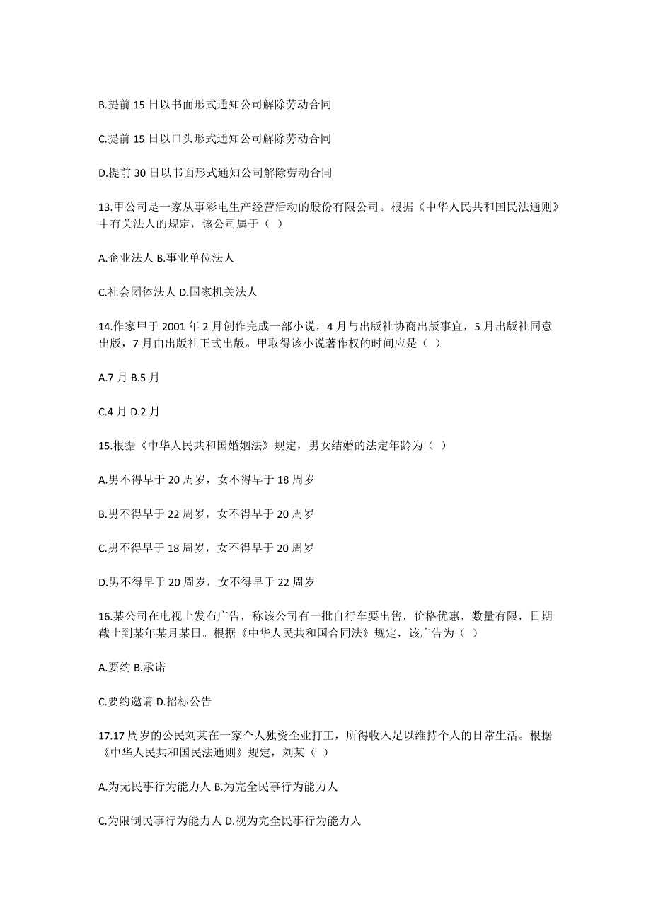 2011年7月法律基础与思想道德修养自考试题-自考题库_第3页