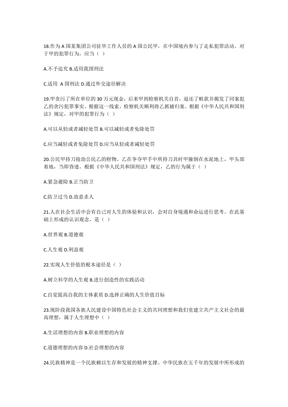 2011年7月法律基础与思想道德修养自考试题-自考题库_第4页