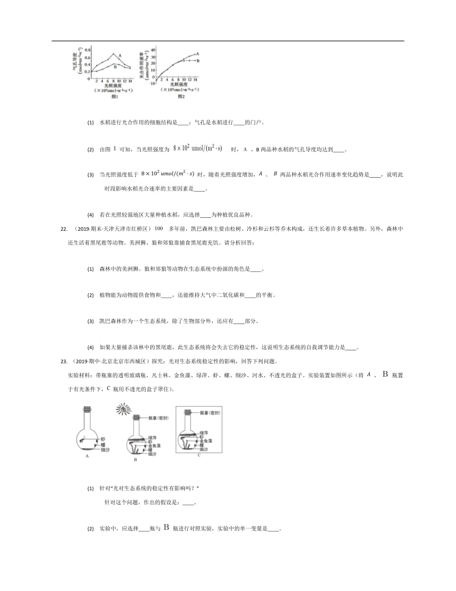 2020-2021学年陕西省咸阳市七年级上册生物期末综合检测（二）（word版 含答案）_第4页