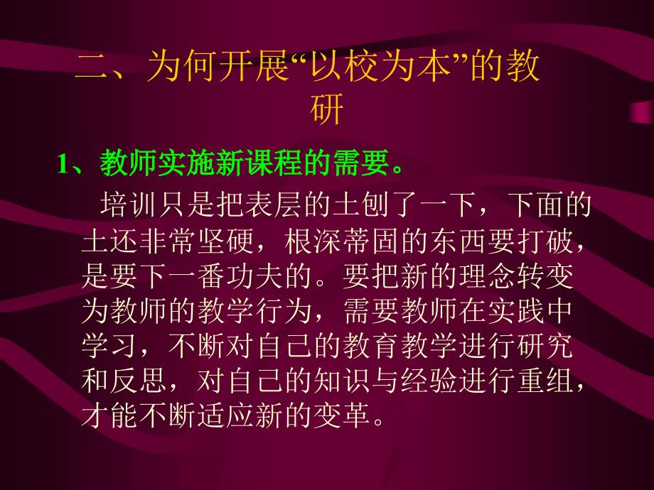 [精选]立足以校为本创新教研制度_第3页