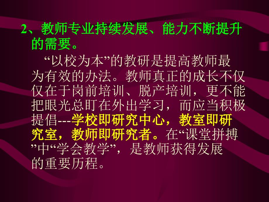 [精选]立足以校为本创新教研制度_第4页