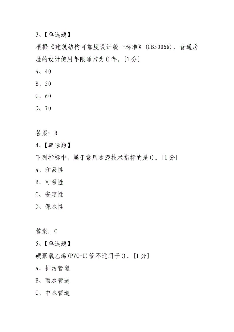 2021年二级建造师《专业工程管理与实务(建筑工程)》考试真题_第2页