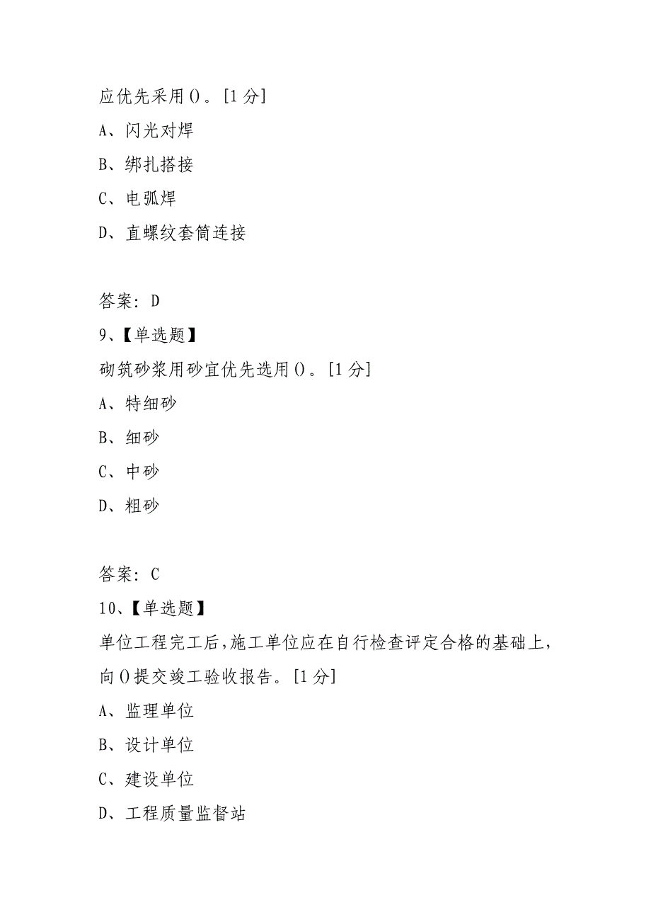 2021年二级建造师《专业工程管理与实务(建筑工程)》考试真题_第4页