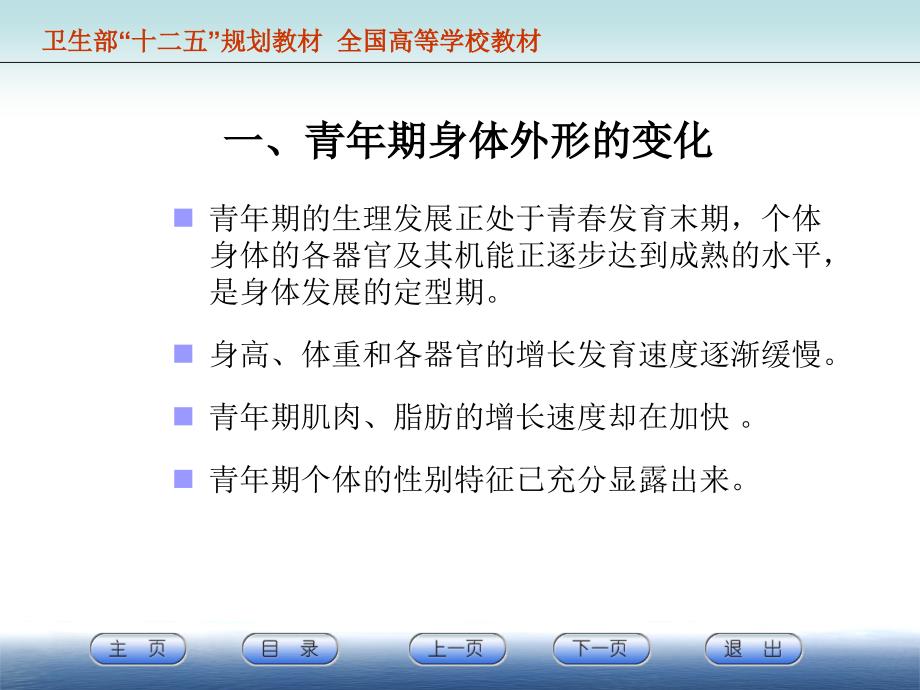 [精选]青年期的身心发展规律和特点概述_第4页