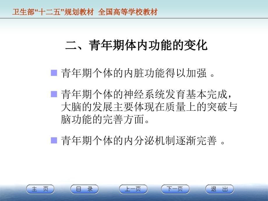 [精选]青年期的身心发展规律和特点概述_第5页