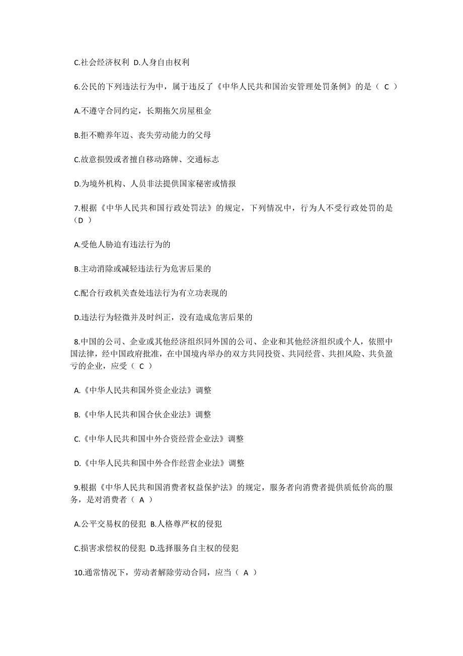 2004年4月全国高等教育自学考试法律基础与思想道德修养试题答案-自考题库_第2页