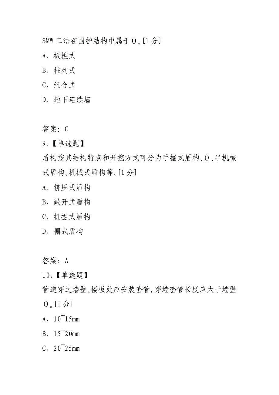 2021年度全国二级建造师执业资格考试模拟试卷_第4页