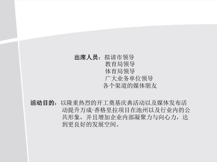 [精选]香格里拉项目开工奠基仪式活动方案_第3页