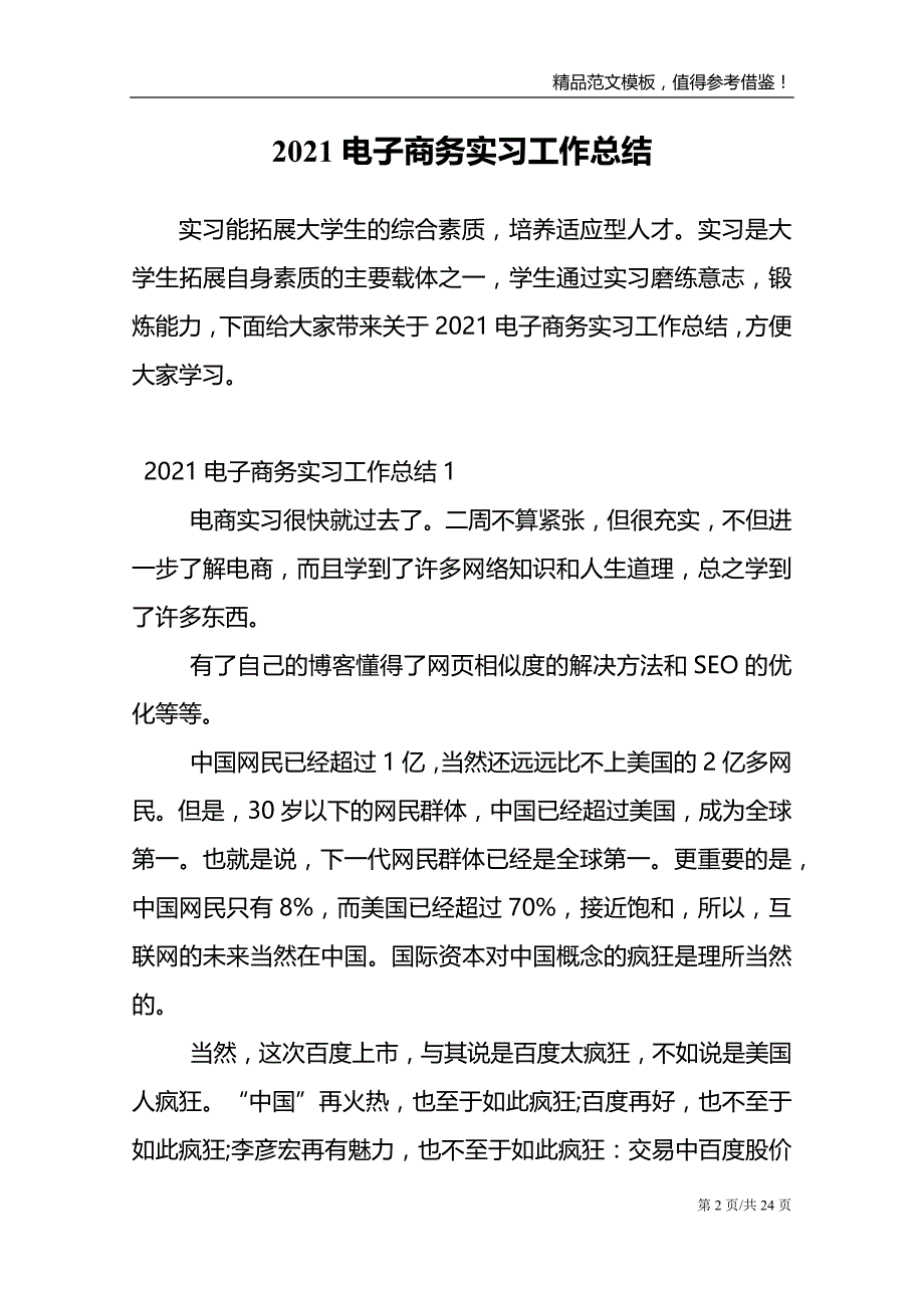 2021电子商务实习工作总结范文报告_第2页