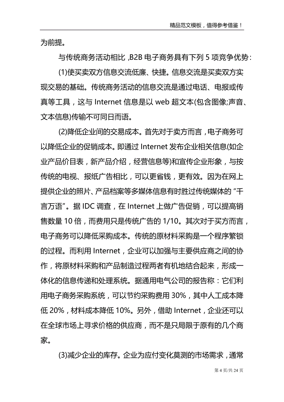 2021电子商务实习工作总结范文报告_第4页