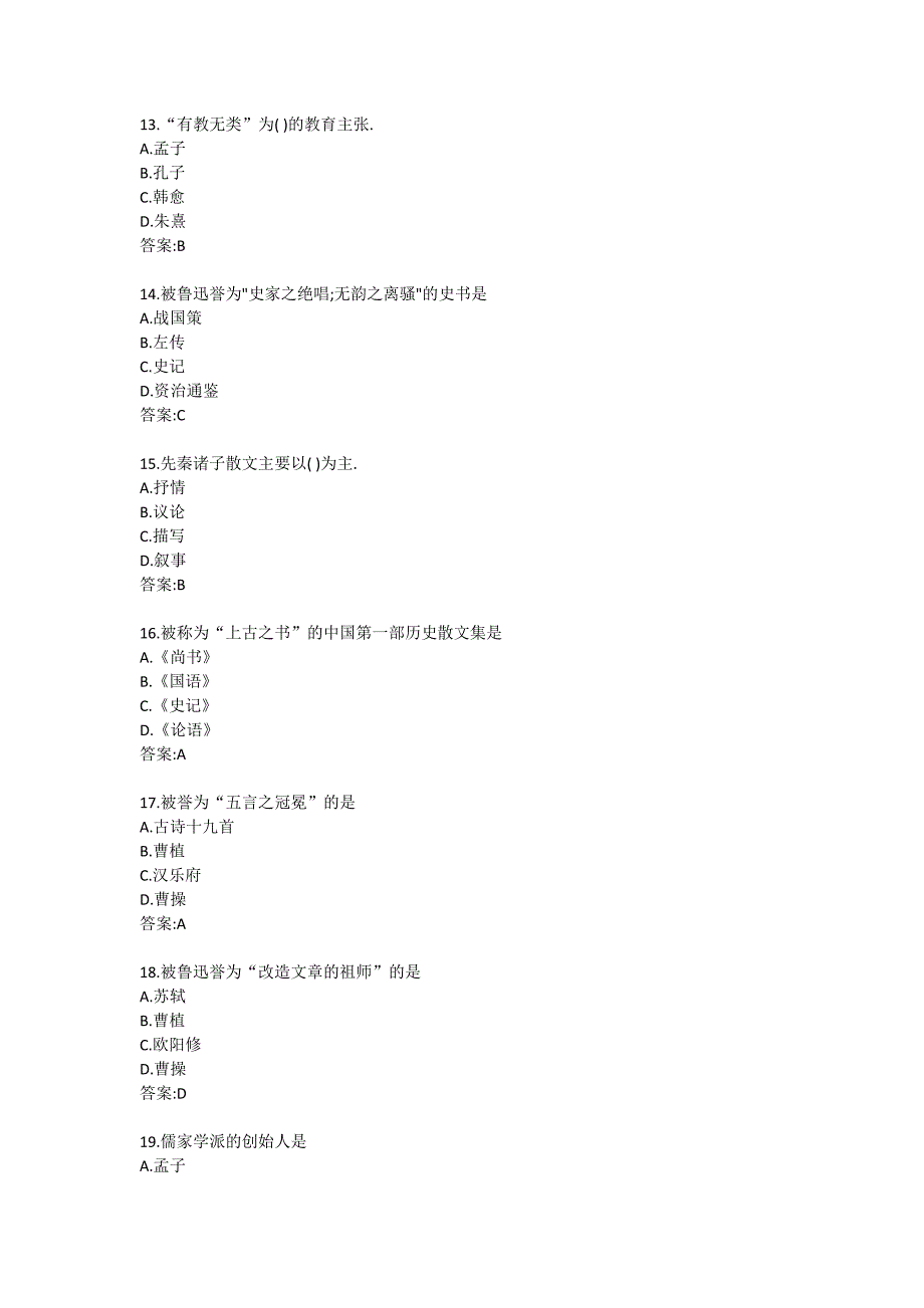 北京中医药大学21春学期《大学语文（2008版）》平时作业1_第3页