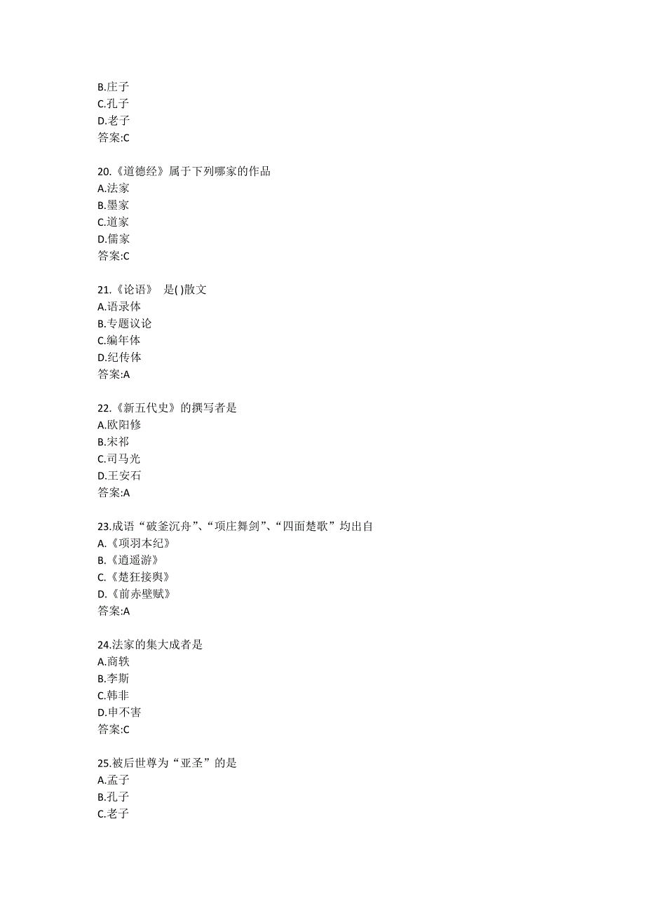 北京中医药大学21春学期《大学语文（2008版）》平时作业1_第4页