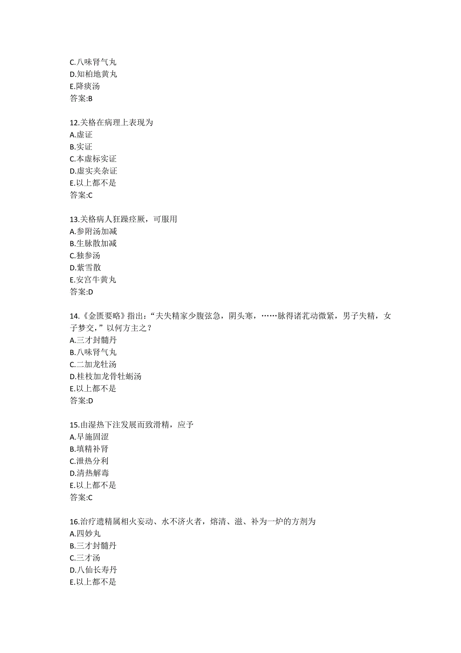 北京中医药大学21春学期《中医内科学B》平时作业7_第3页