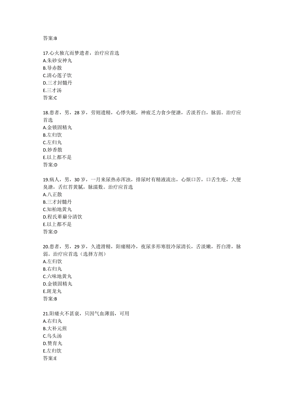 北京中医药大学21春学期《中医内科学B》平时作业7_第4页