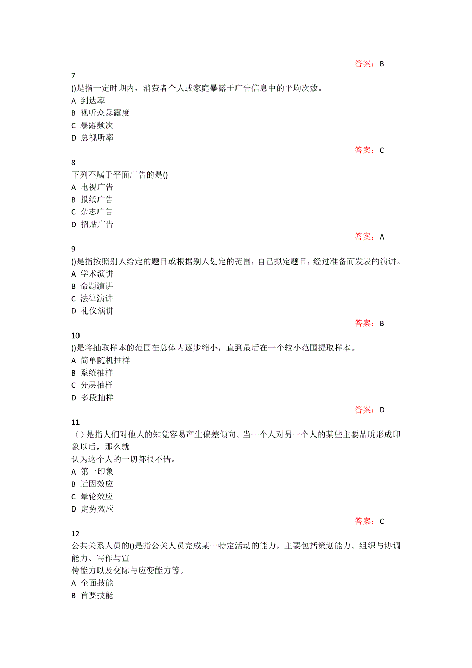 南开21春学期《公共关系学》在线作业（答案100分）_第2页