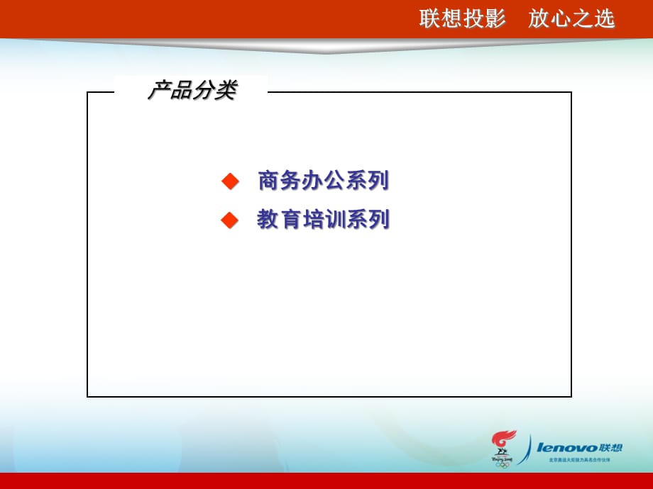 [精选]联想投影机部分产品销售话述_第2页