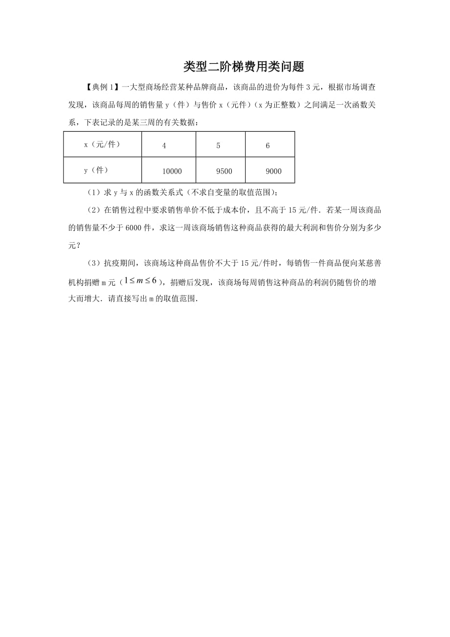 8. 阶梯费用类问题（原卷版）2021年中考数学二轮复习重难题型突破_第1页