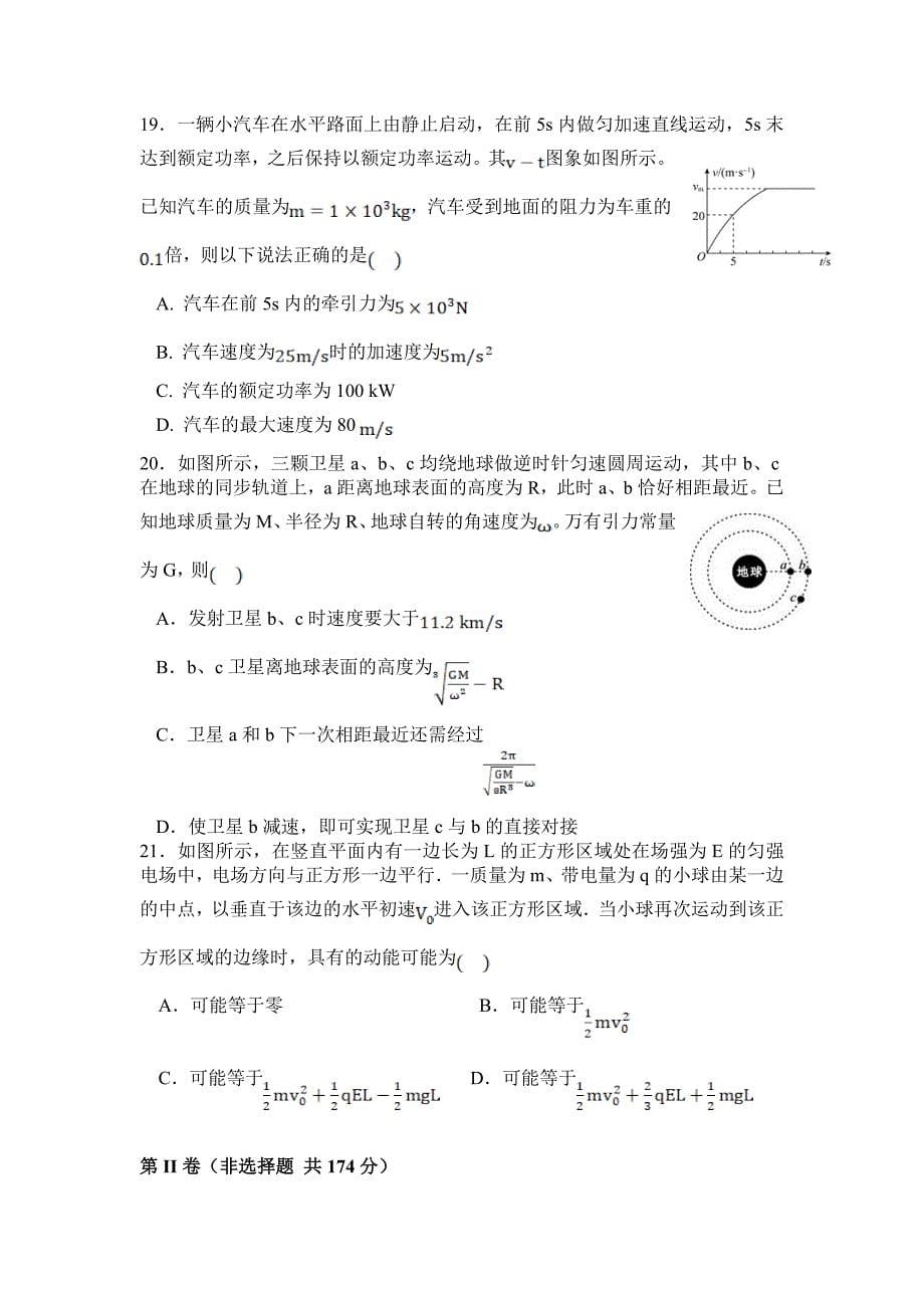 黑龙江省2021届高三第一次模拟考试理综试卷_第5页