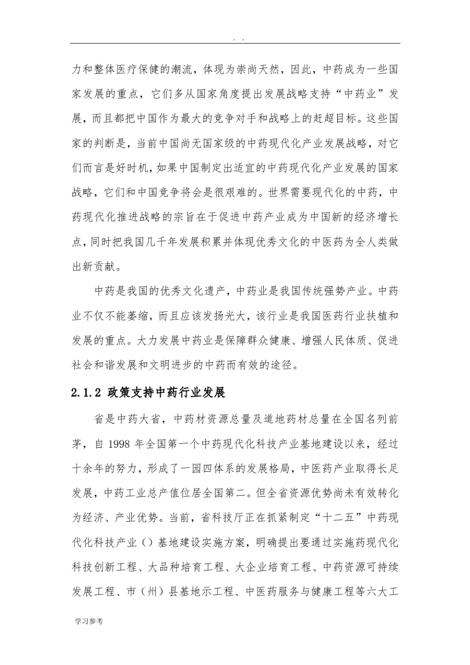 新版中药饮片加工厂项目可行性实施报告_第3页