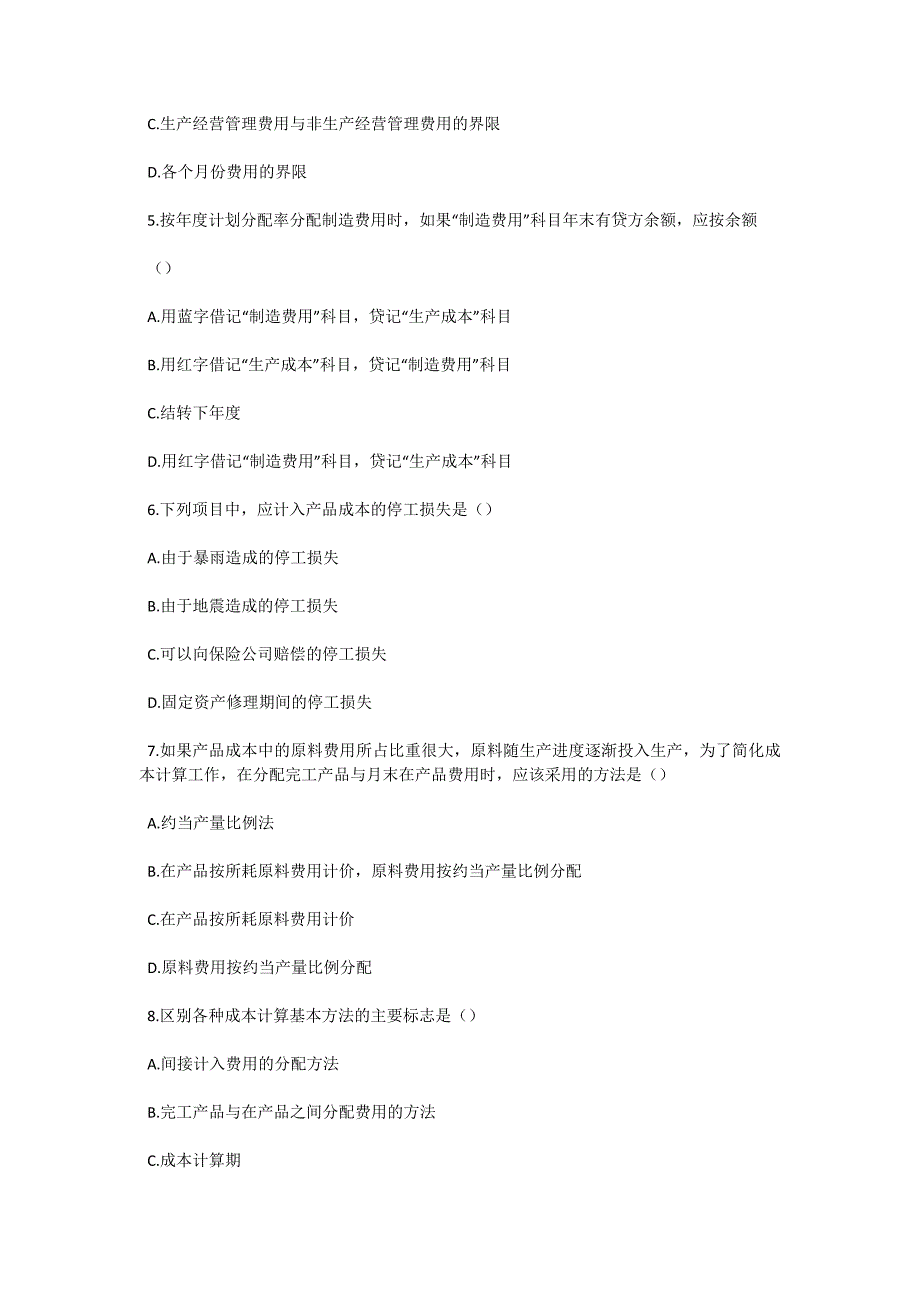 2004年10月全国高等教育自学考试成本会计试题-自考题库_第2页