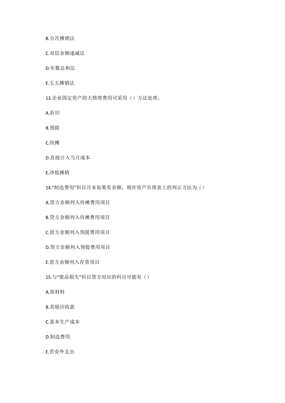 2004年10月全国高等教育自学考试成本会计试题-自考题库_第4页