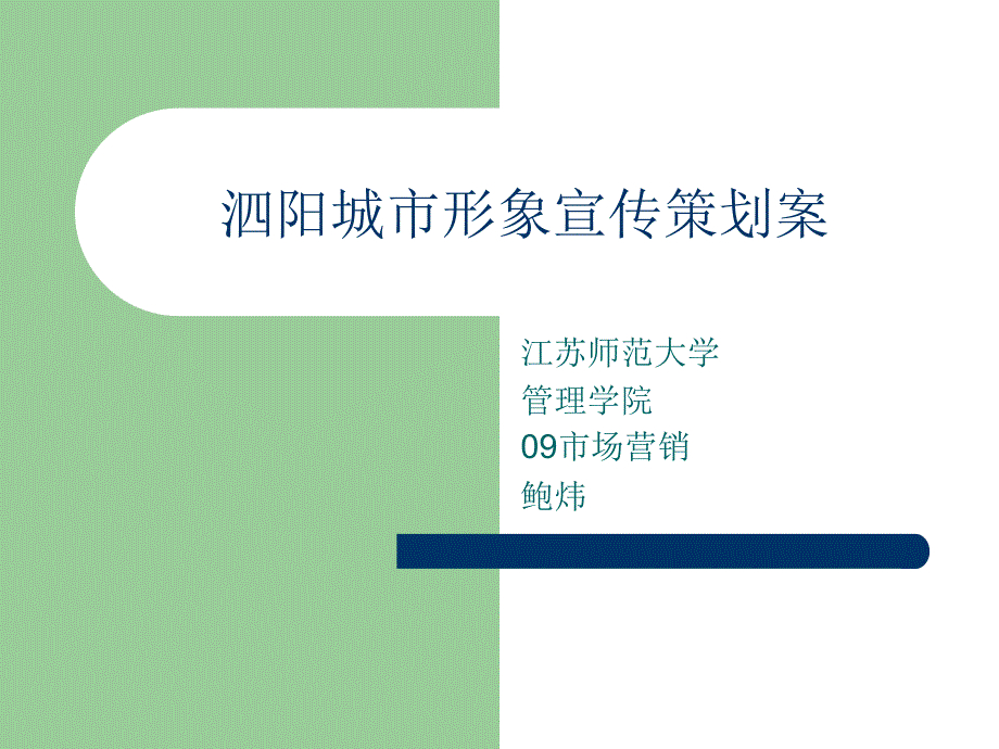 [精选]某城市形象宣传策划案_第1页