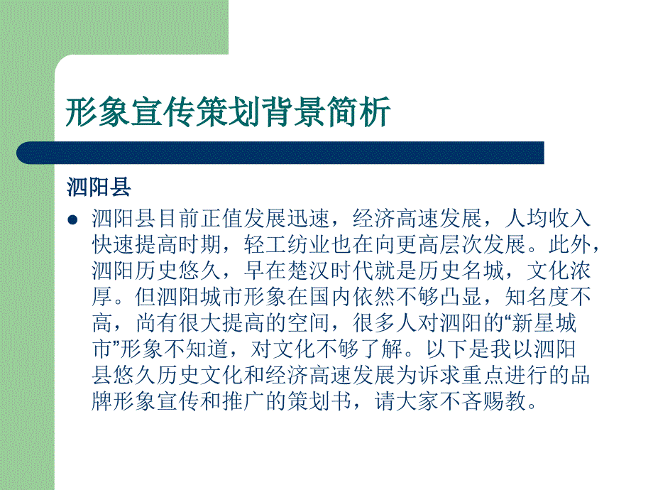 [精选]某城市形象宣传策划案_第3页