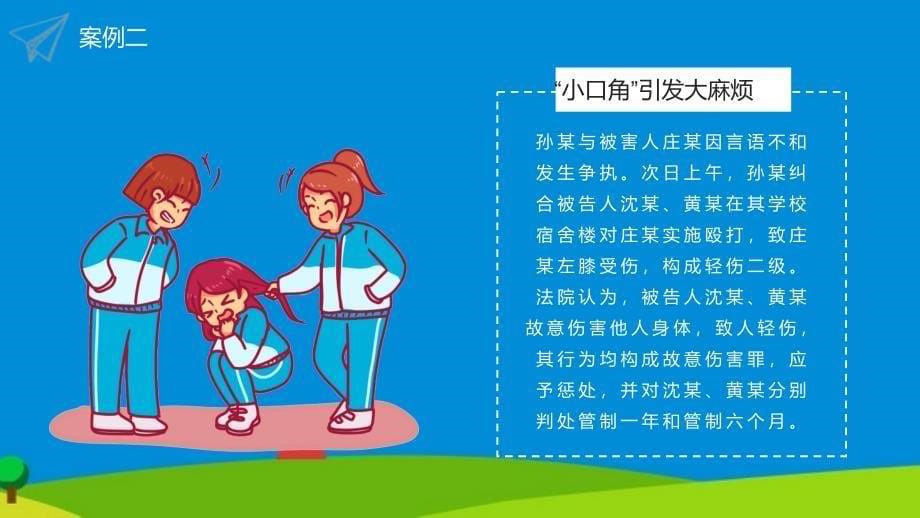 卡通风预防和应对校园暴力事件的发生禁止校园暴力动态PPT教学演示_第5页