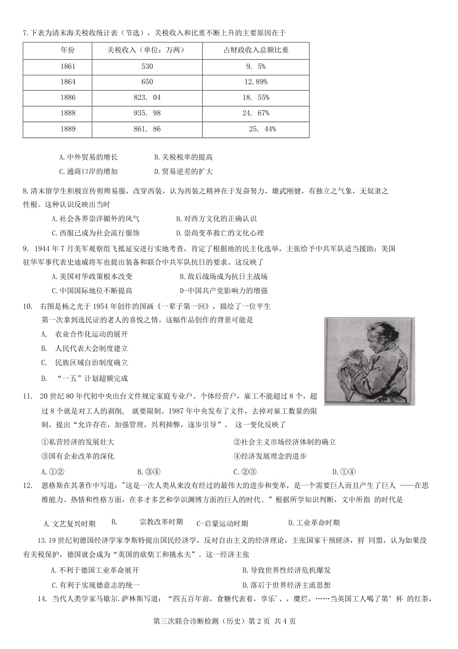 重庆市2021届普通高中学业水平选择性考试高三第三次联合诊断检测历史(word版有答案）_第3页