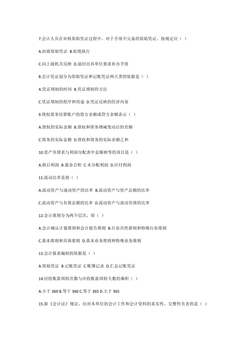 2004年4月全国高等教育自学考试基础会计学试题-自考题库_第2页