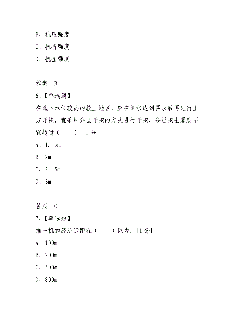 2021年造价工程师《建设工程技术与计量》(土建)全真模拟试卷(3)_第3页