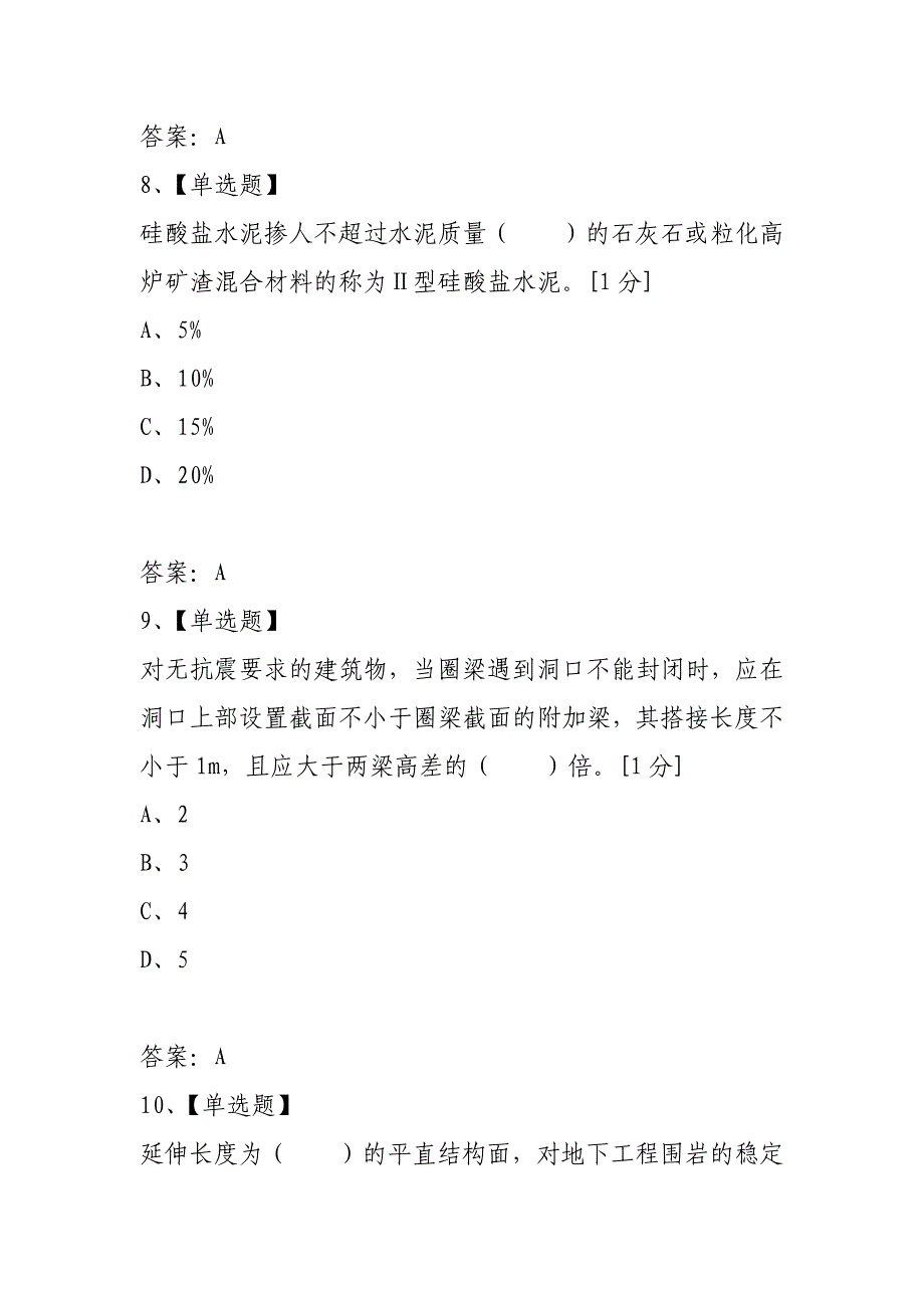 2021年造价工程师《建设工程技术与计量》(土建)全真模拟试卷(3)_第4页