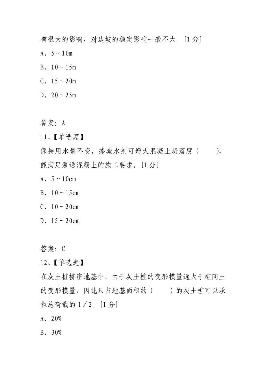 2021年造价工程师《建设工程技术与计量》(土建)全真模拟试卷(3)_第5页