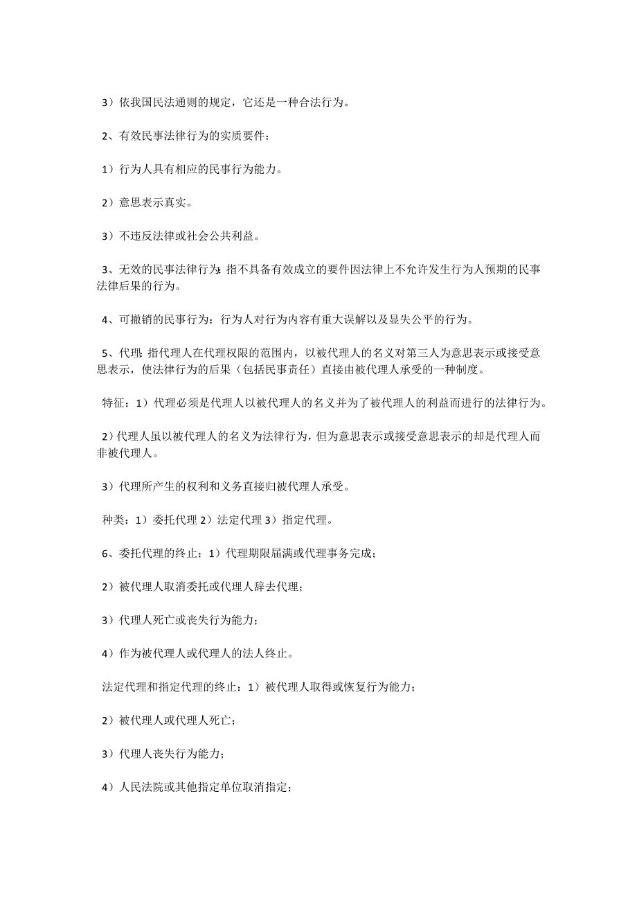 07年自学考试“法学概论”听课笔记六-自考题库_第3页