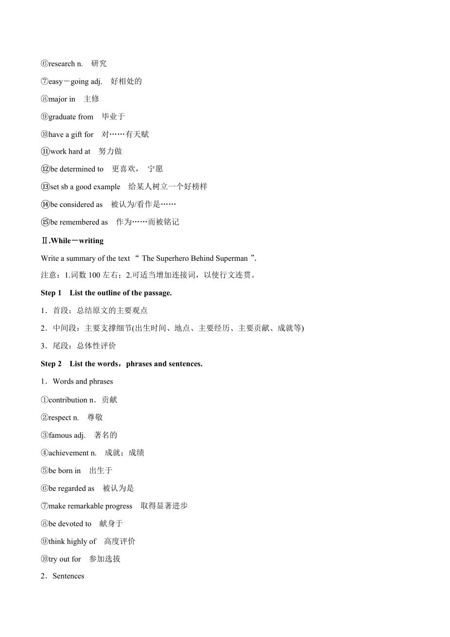 Unit 6 单元写作梳理-2020-2021学年高一英语下学期期末专项复习（北师大版2019）_第2页