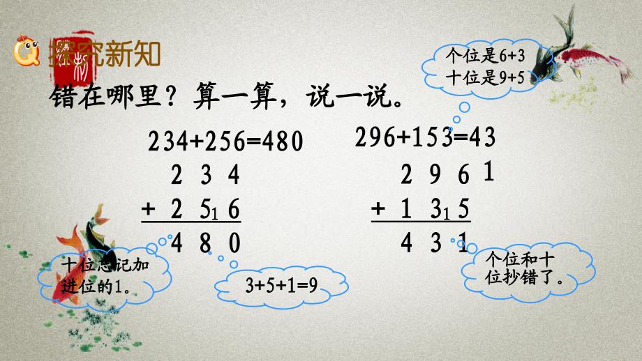 北师大版数学二年级下册《第五单元 加与减算得对吗(2)》PPT课件_第3页