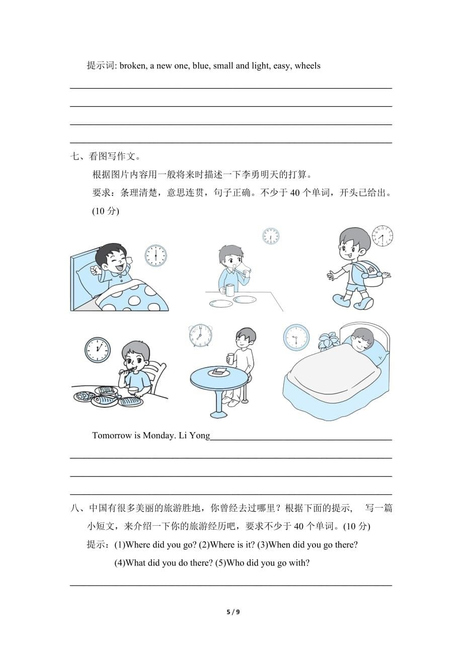 最新外研版英语五年级下册期末复习阅读与写作专项复习卷_第5页