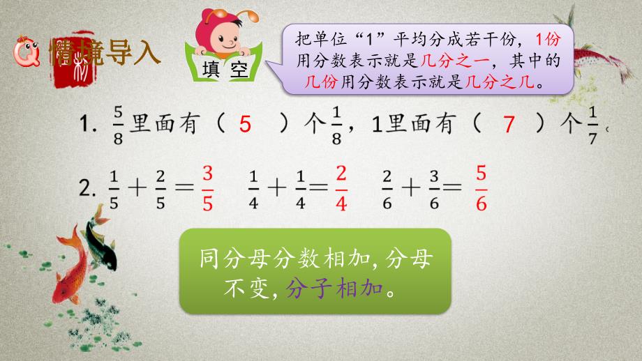 北京课改版数学三年级下册《第六单元 分数的初步认识 6.6同分母分数的减法》PPT课件_第2页