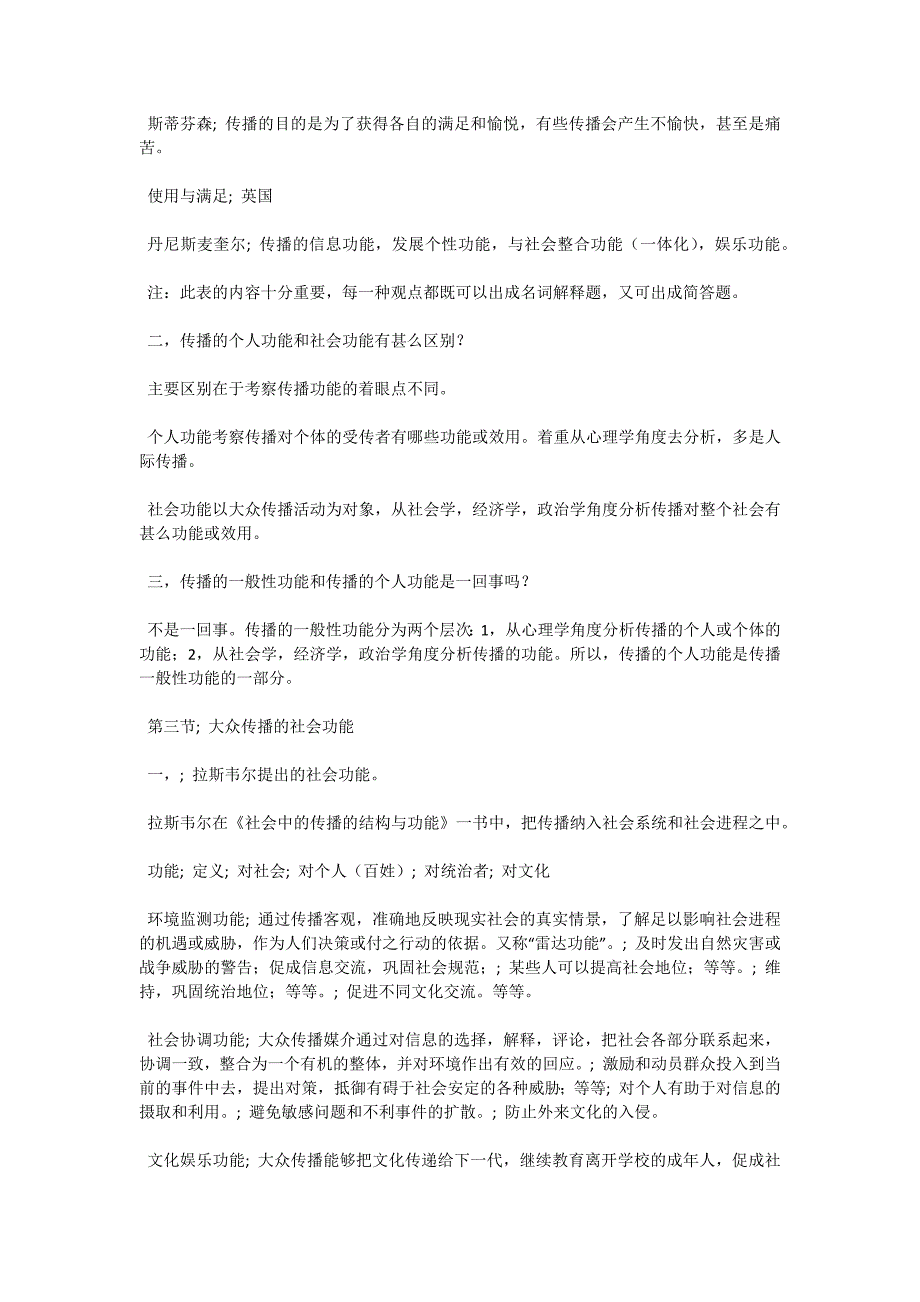 07年自考“传播学概论”串讲资料6-自考题库_第3页