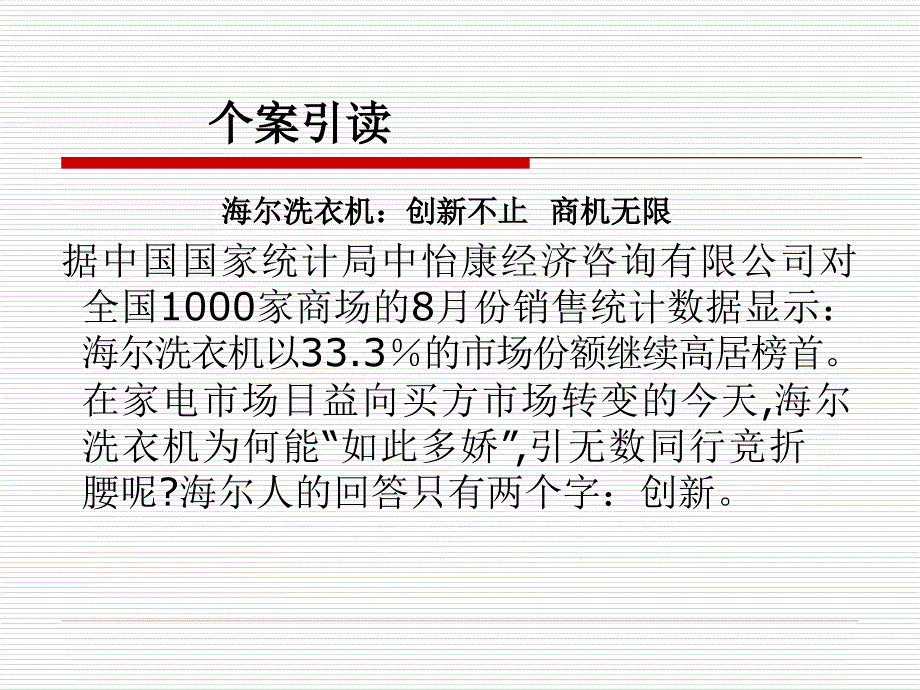 [精选]彰显个性第九章产品策划(1)_第3页