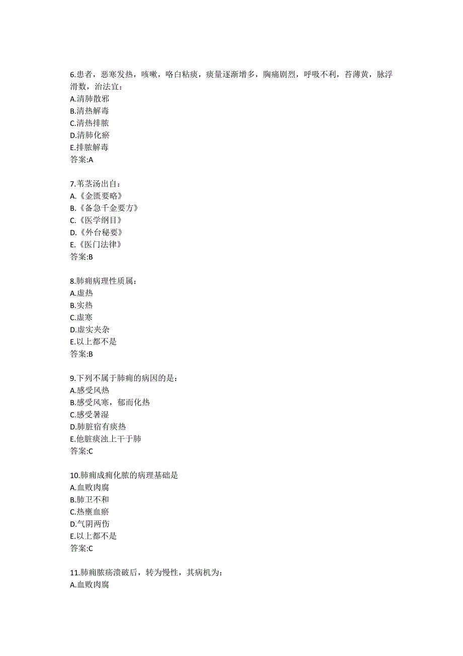 北京中医药大学21春学期《中医内科学B》平时作业2_第2页