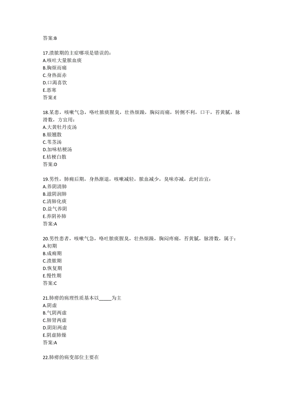 北京中医药大学21春学期《中医内科学B》平时作业2_第4页