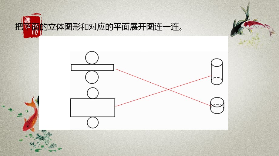 数学北师大五（下）数学好玩 课时3_第3页