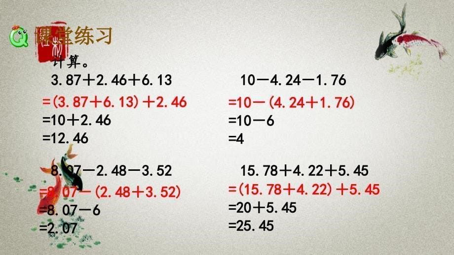 北京课改版数学四年级下册《第二单元 小数加、减法 2.6 练习七》PPT课件_第5页